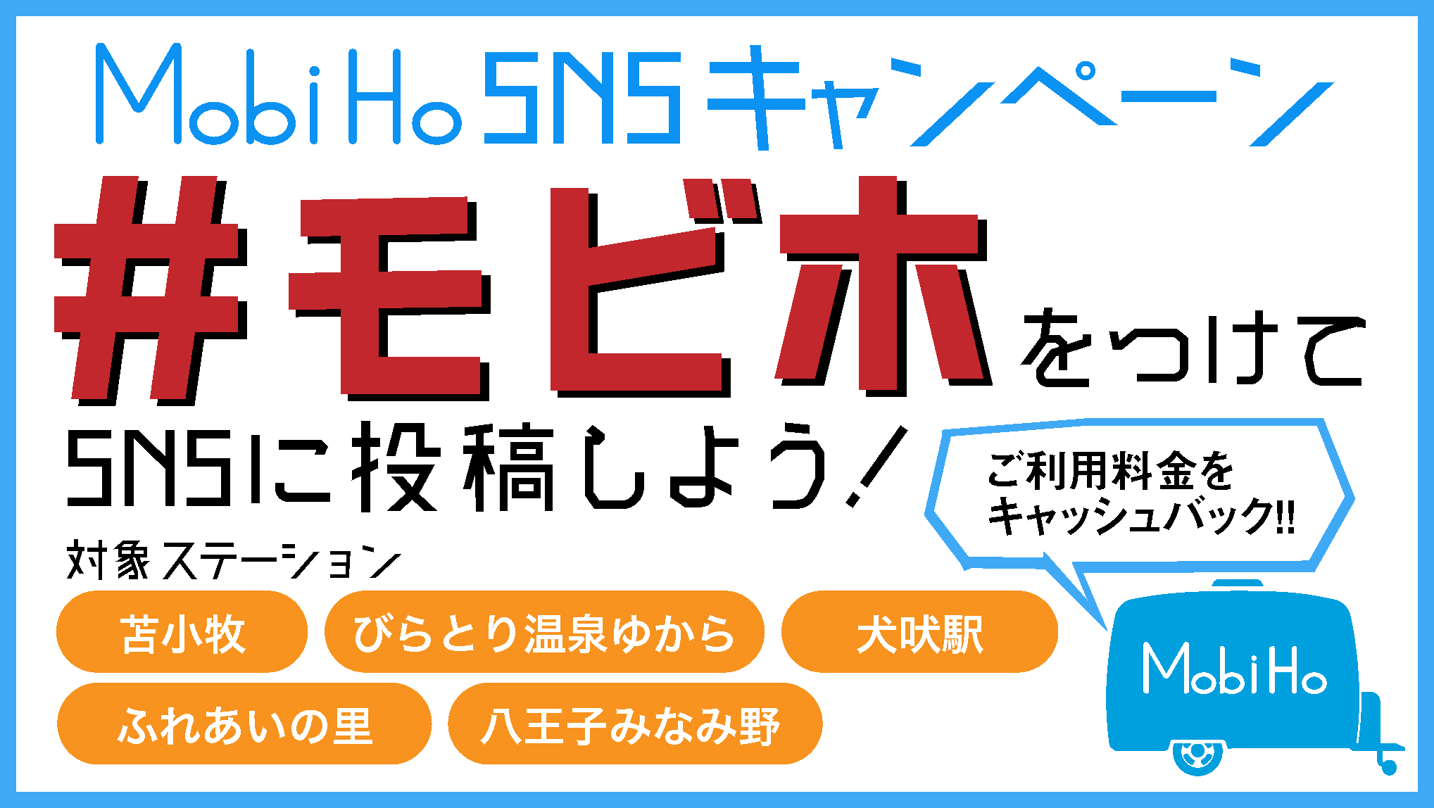 モビホ を付けて投稿しよう Snsキャンペーンのお知らせ Mobiho